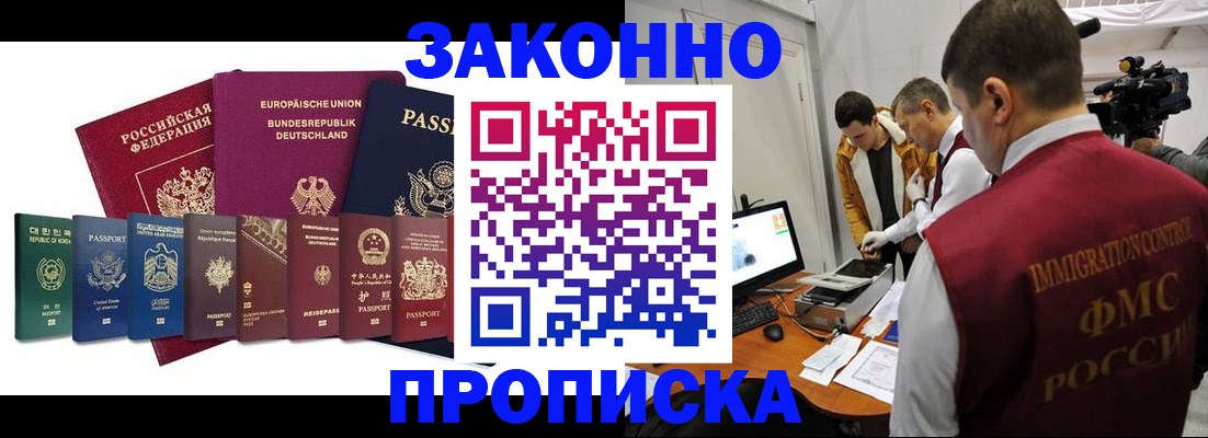 прописка регистрация в Волгограде