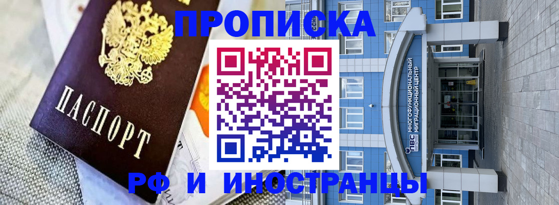 прописка законно в Волгограде