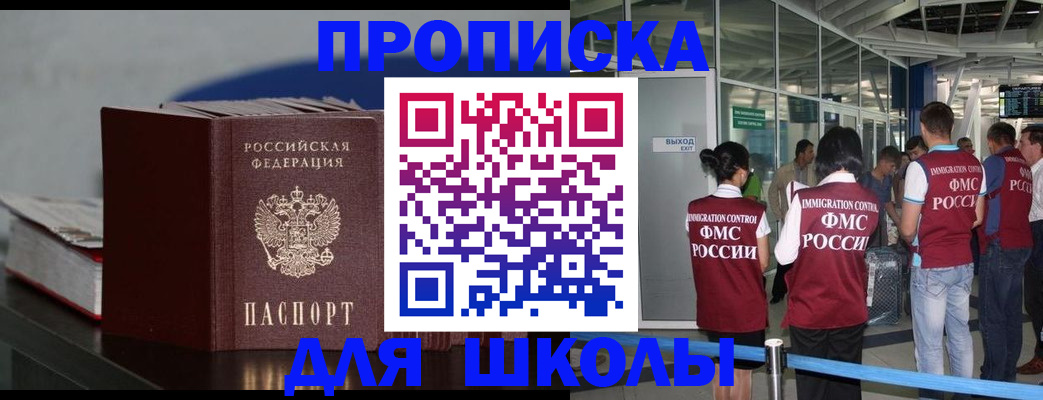 временная прописка в Волгограде