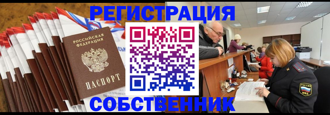 прописка 2025 в Волгограде